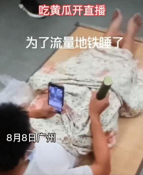 盐城吃瓜网红直播,吃瓜群众的热闹盛宴 第2张 盐城吃瓜网红直播,吃瓜群众的热闹盛宴 第2张